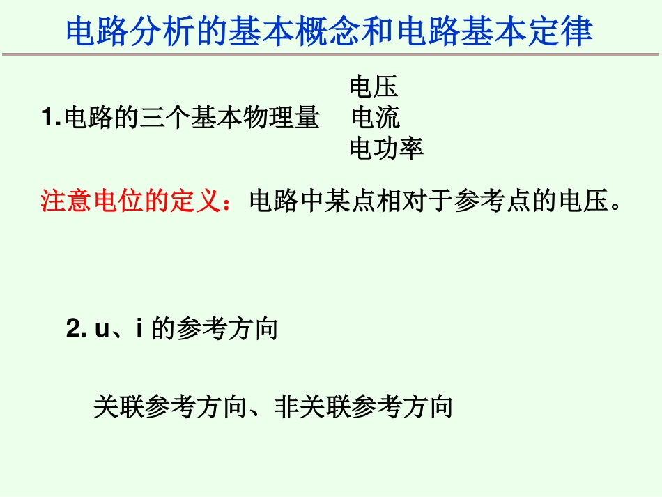 电分复习知识点汇总A.pdf_第2页