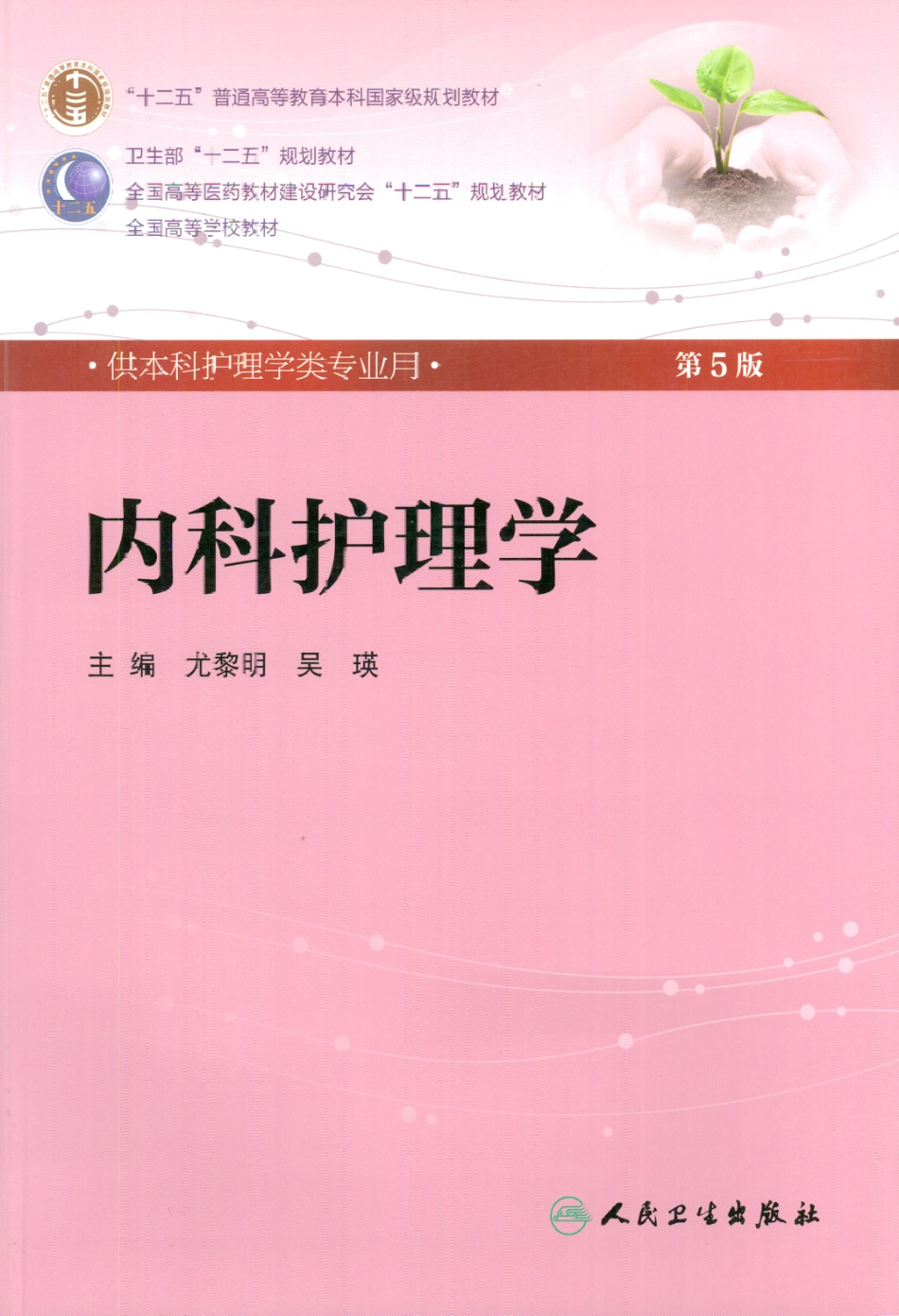 内科护理学.pdf_第1页