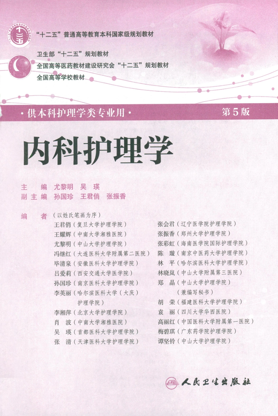 内科护理学.pdf_第3页