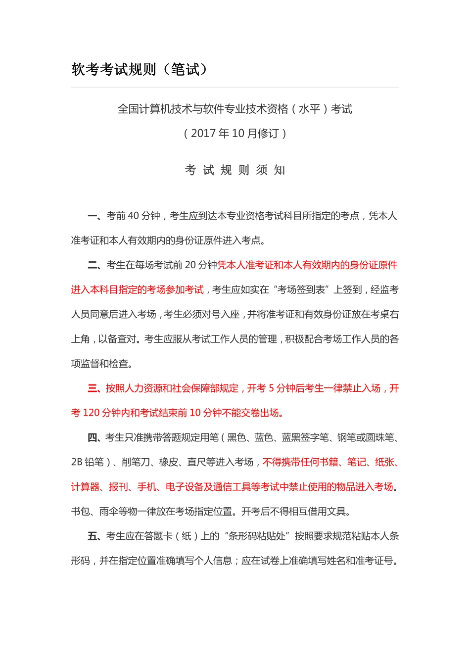 软考考试规则（笔试）(1).pdf_第1页