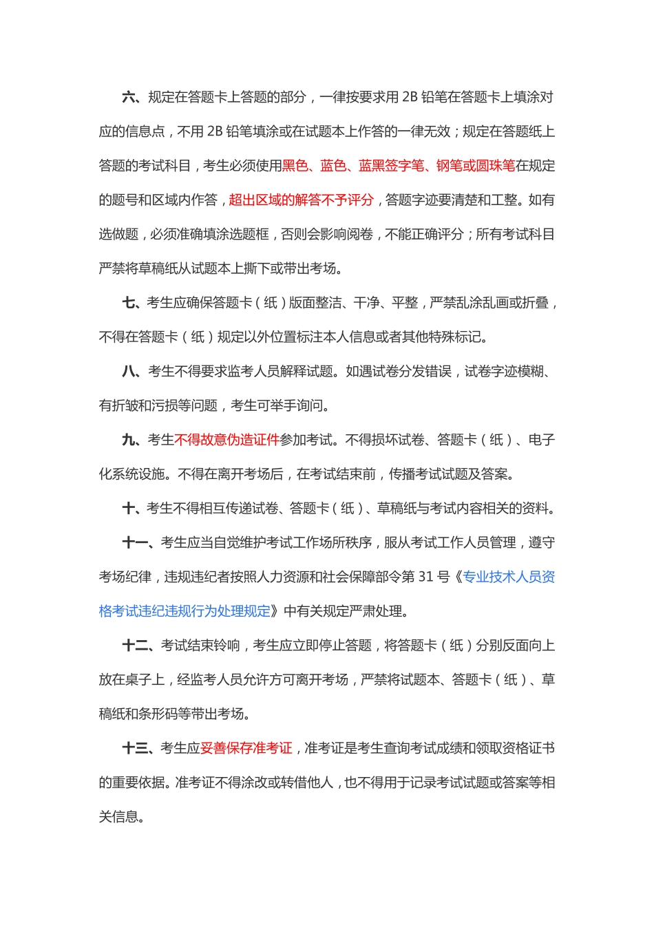 软考考试规则（笔试）(1).pdf_第2页