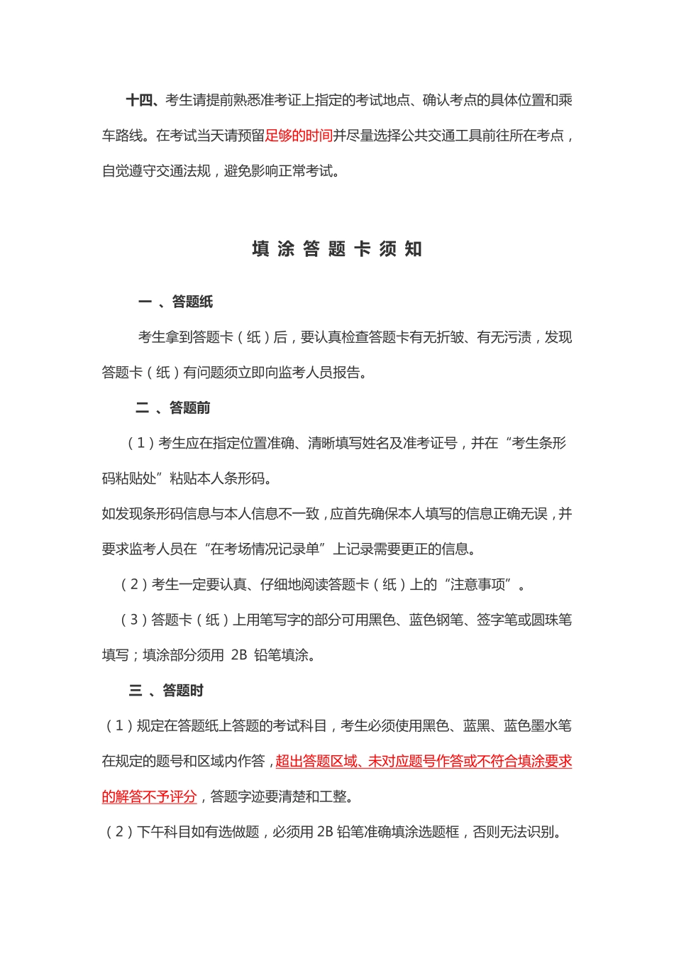 软考考试规则（笔试）(1).pdf_第3页