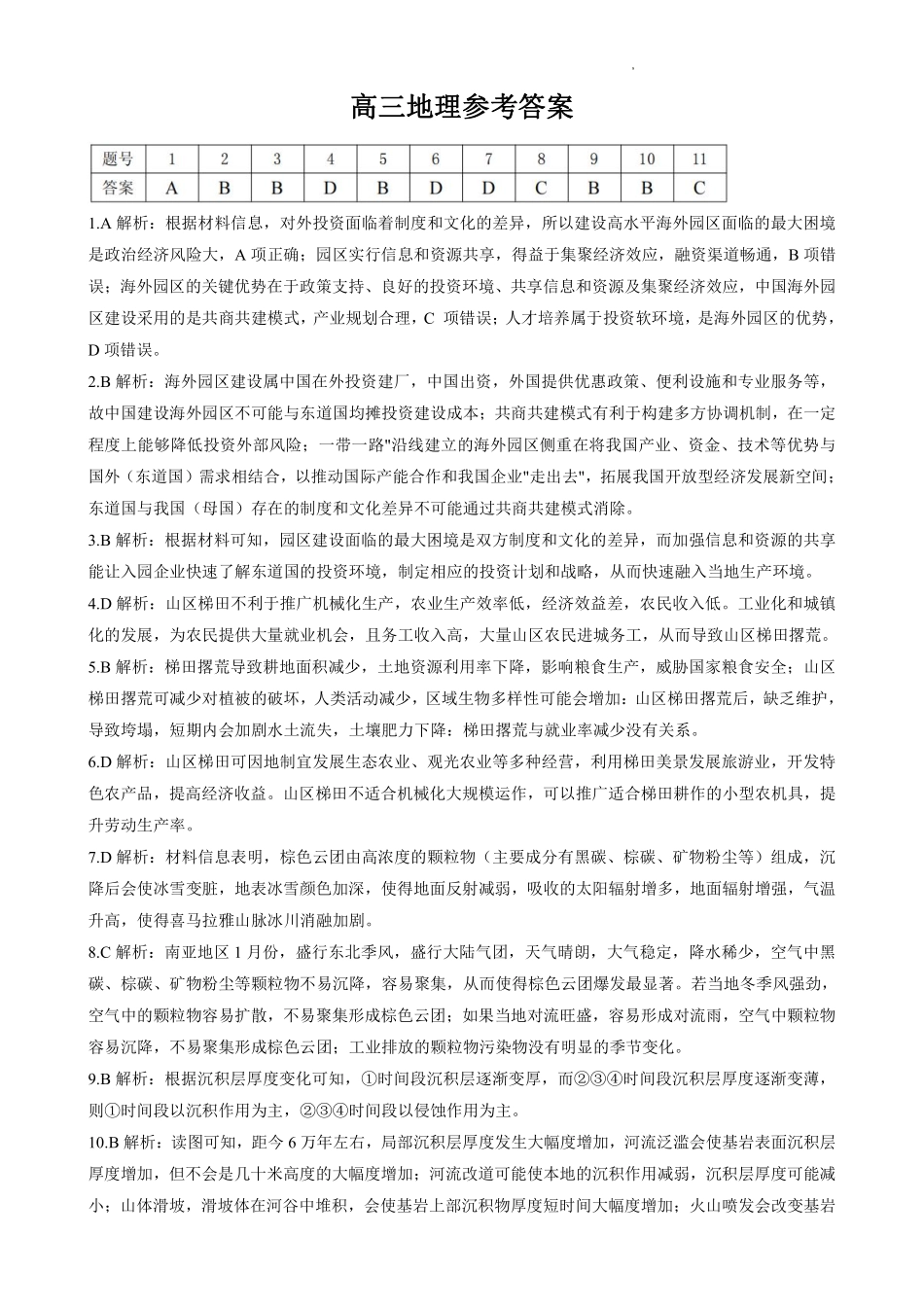 陕西省安康市2023届高三第三次质量联考 文综答案.pdf_第1页