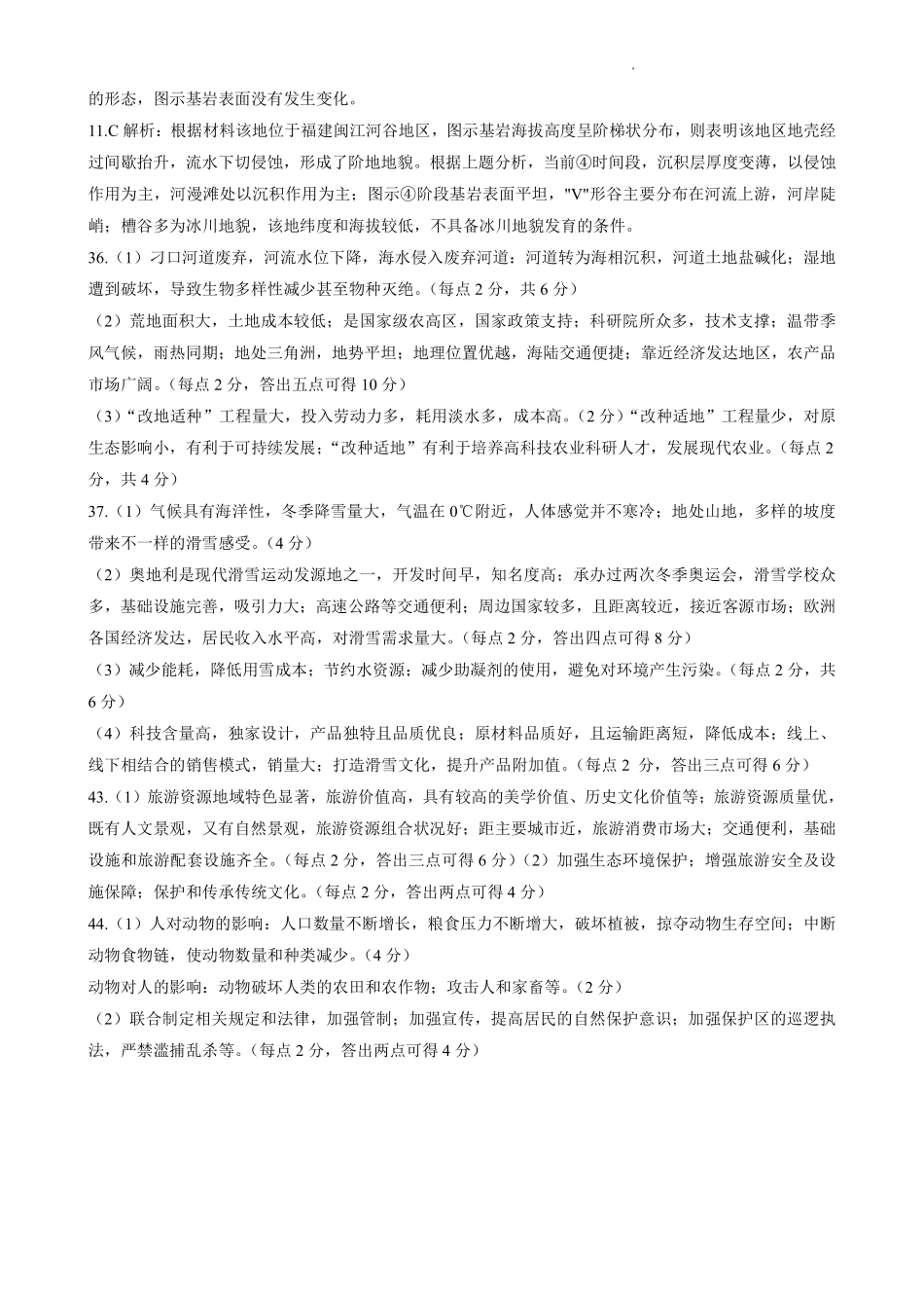 陕西省安康市2023届高三第三次质量联考 文综答案.pdf_第2页