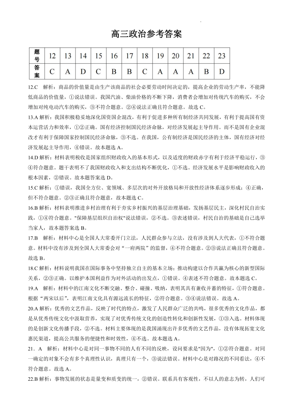 陕西省安康市2023届高三第三次质量联考 文综答案.pdf_第3页