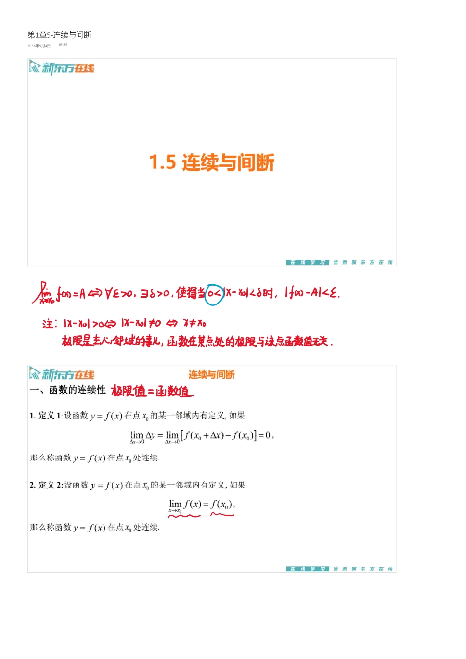 第1章5-连续与间断【公众号：小盆学长】免费分享.pdf_第1页