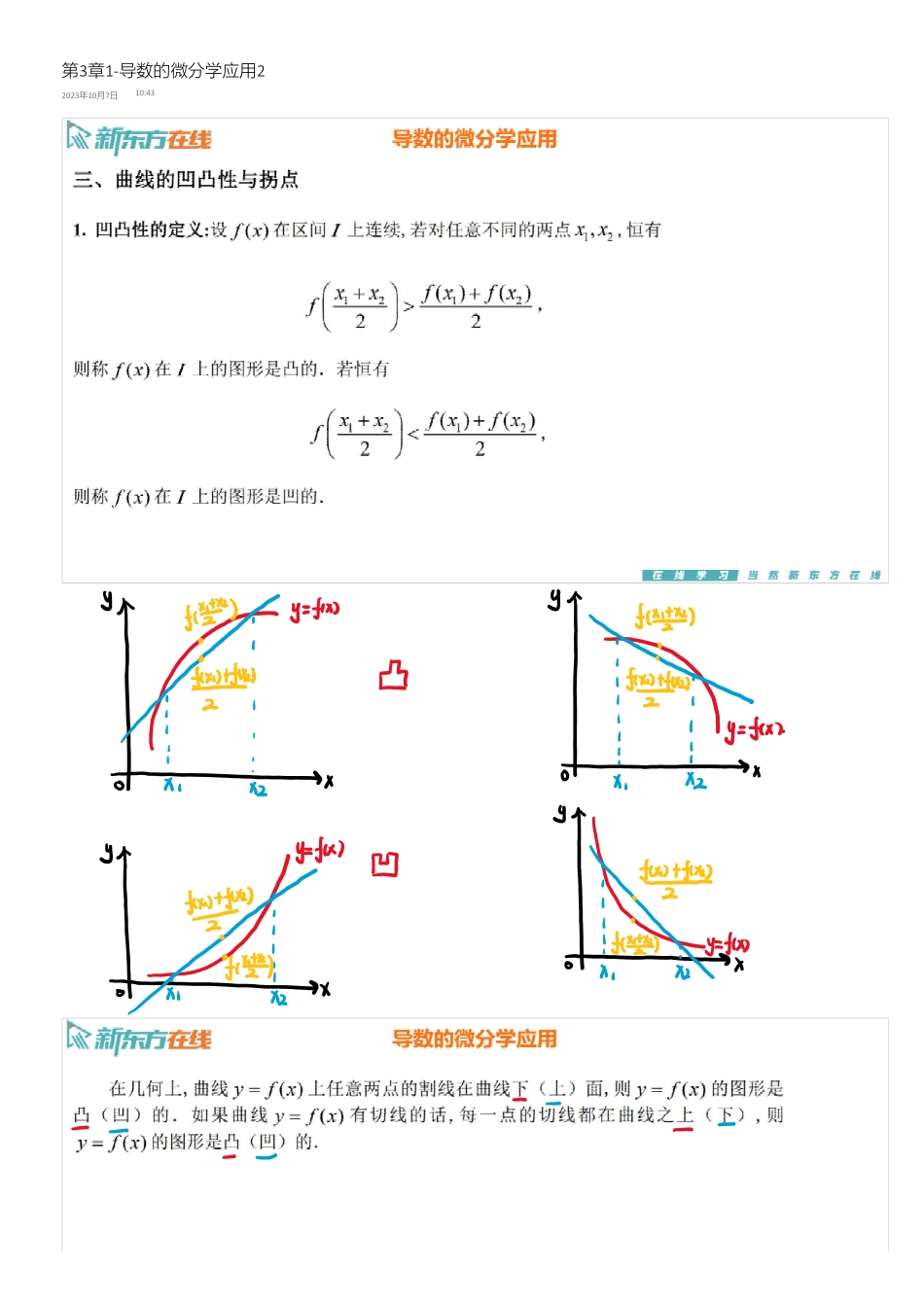 第3章1-导数的微分学应用2【公众号：小盆学长】免费分享.pdf_第1页