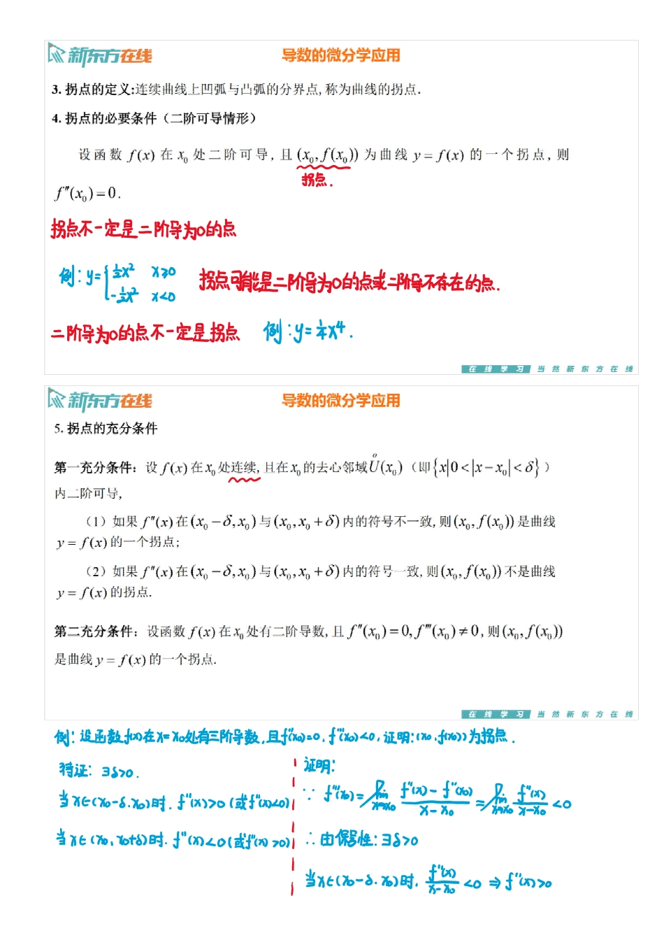 第3章1-导数的微分学应用2【公众号：小盆学长】免费分享.pdf_第3页