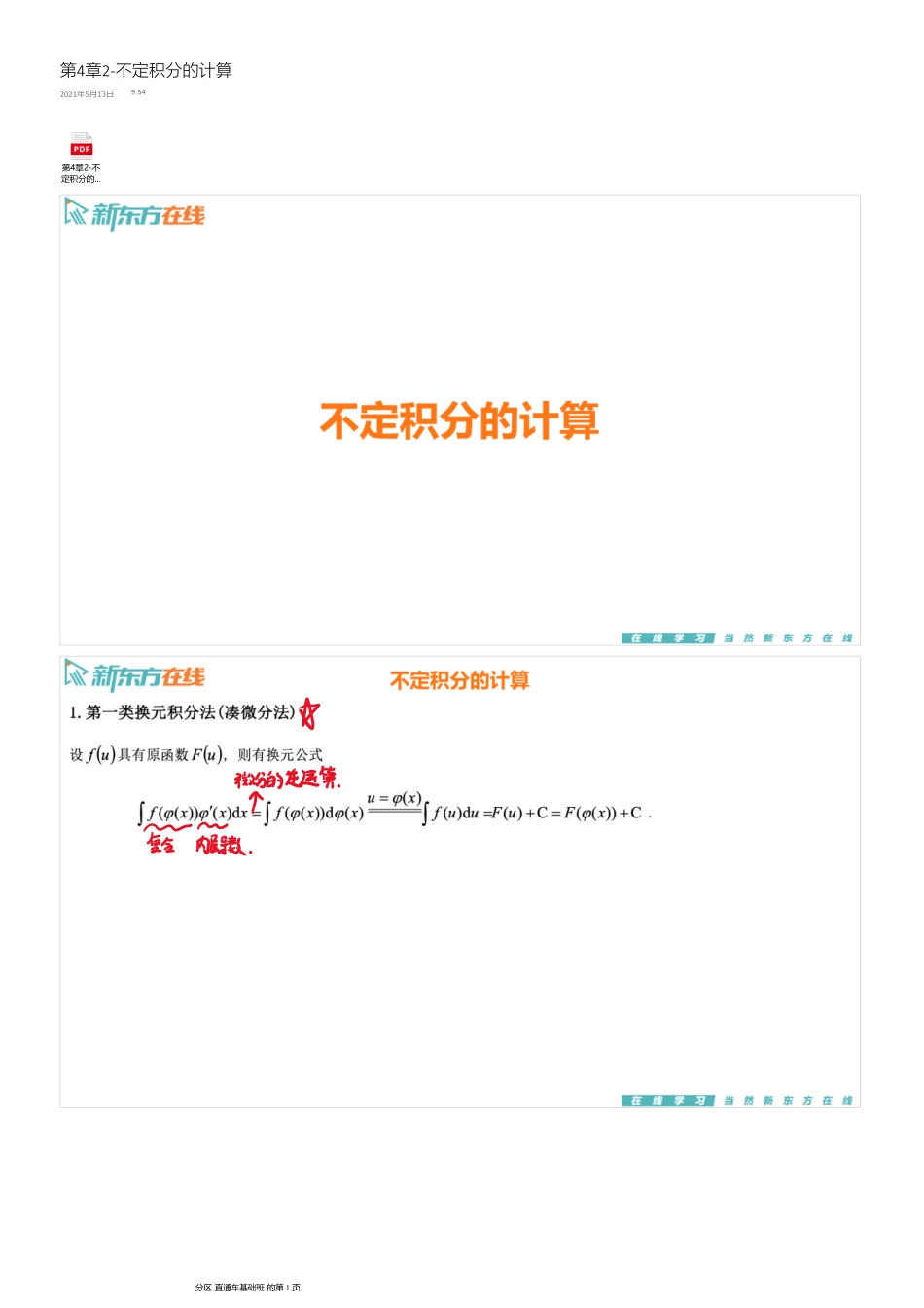 第4章2-不定积分的计算【公众号：小盆学长】免费分享.pdf_第1页