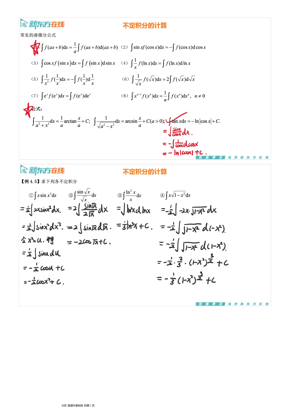 第4章2-不定积分的计算【公众号：小盆学长】免费分享.pdf_第2页