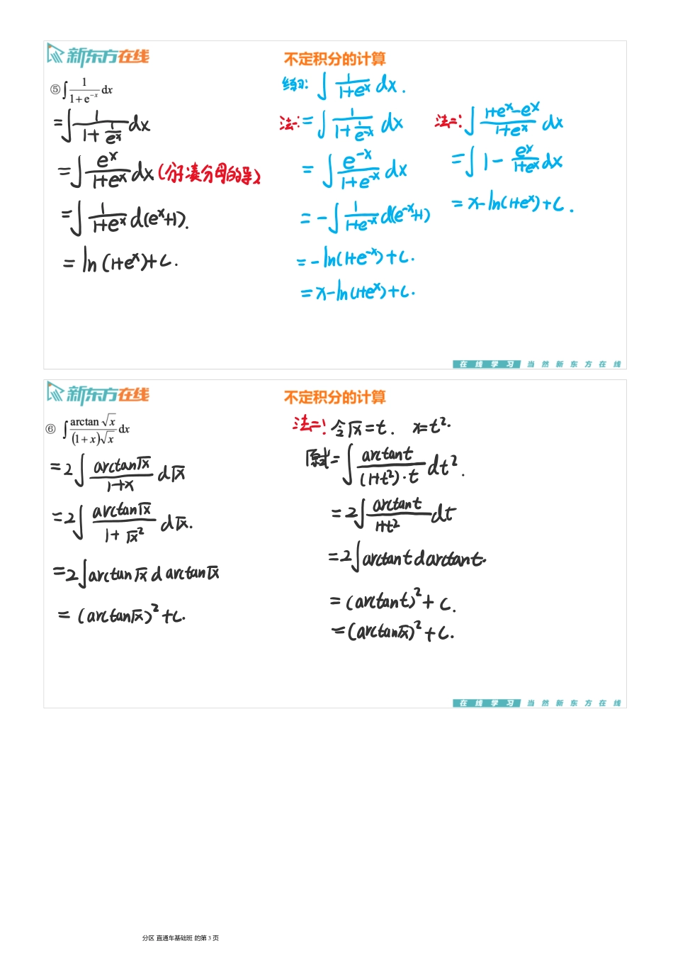 第4章2-不定积分的计算【公众号：小盆学长】免费分享.pdf_第3页