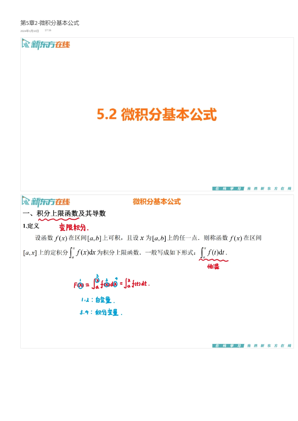 第5章2 微积分基本公式【公众号：小盆学长】免费分享.pdf_第1页