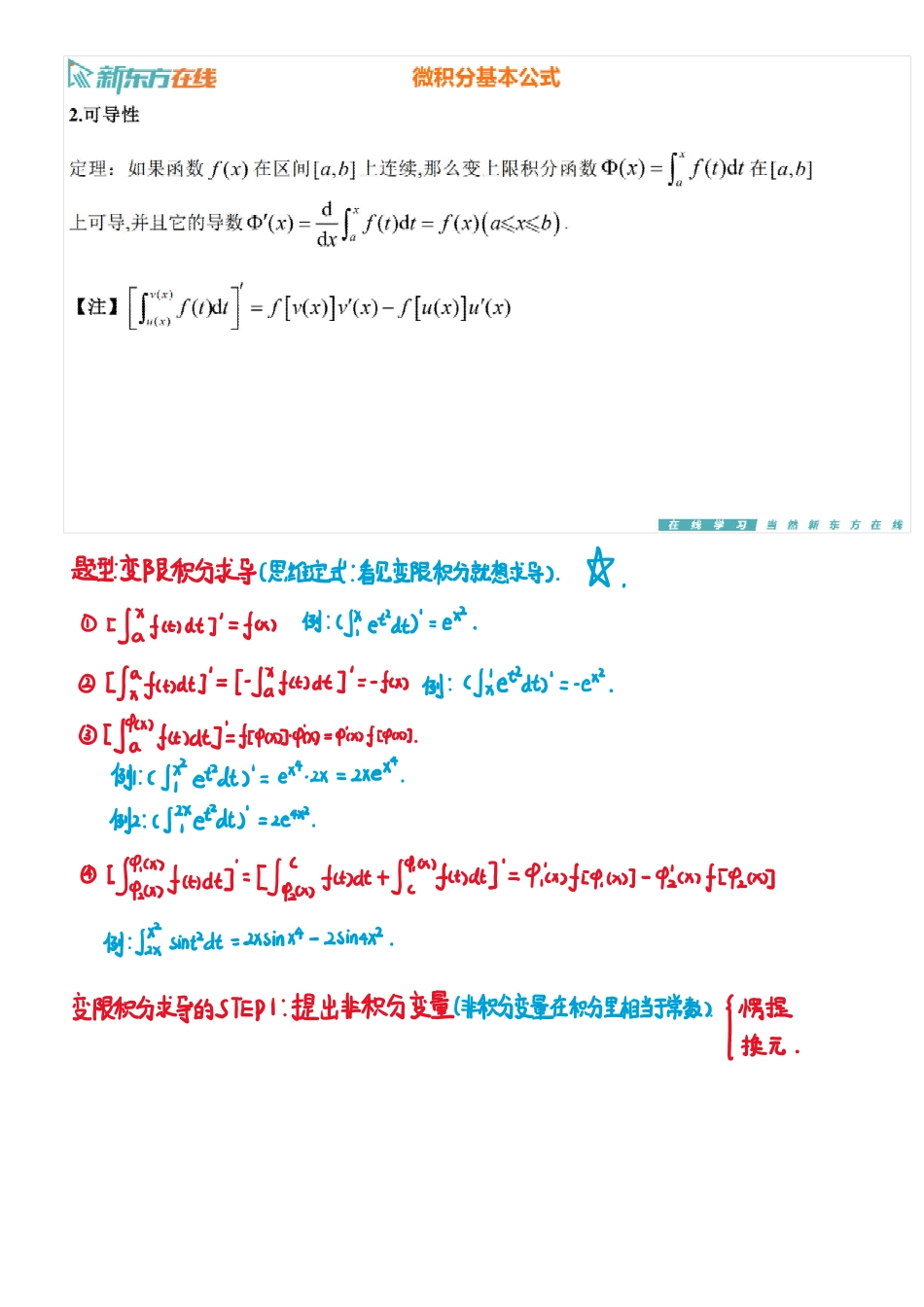第5章2 微积分基本公式【公众号：小盆学长】免费分享.pdf_第3页