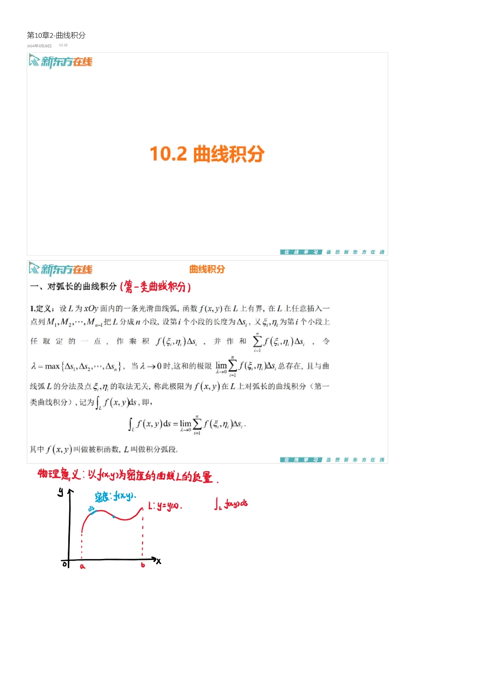 第10章2-曲线积分【公众号：小盆学长】免费分享.pdf_第1页