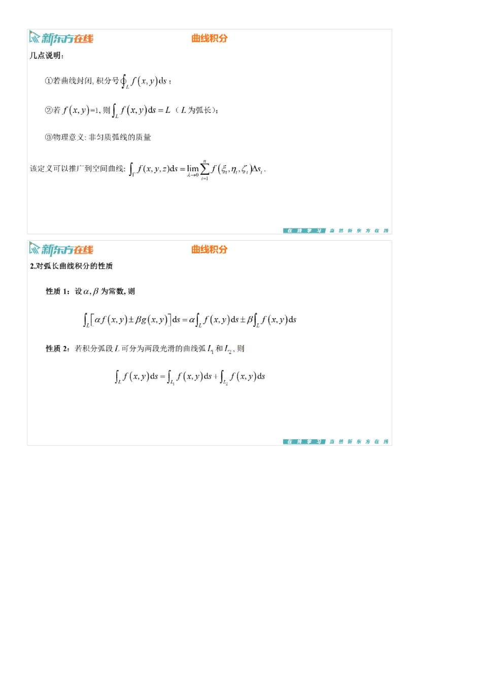 第10章2-曲线积分【公众号：小盆学长】免费分享.pdf_第2页