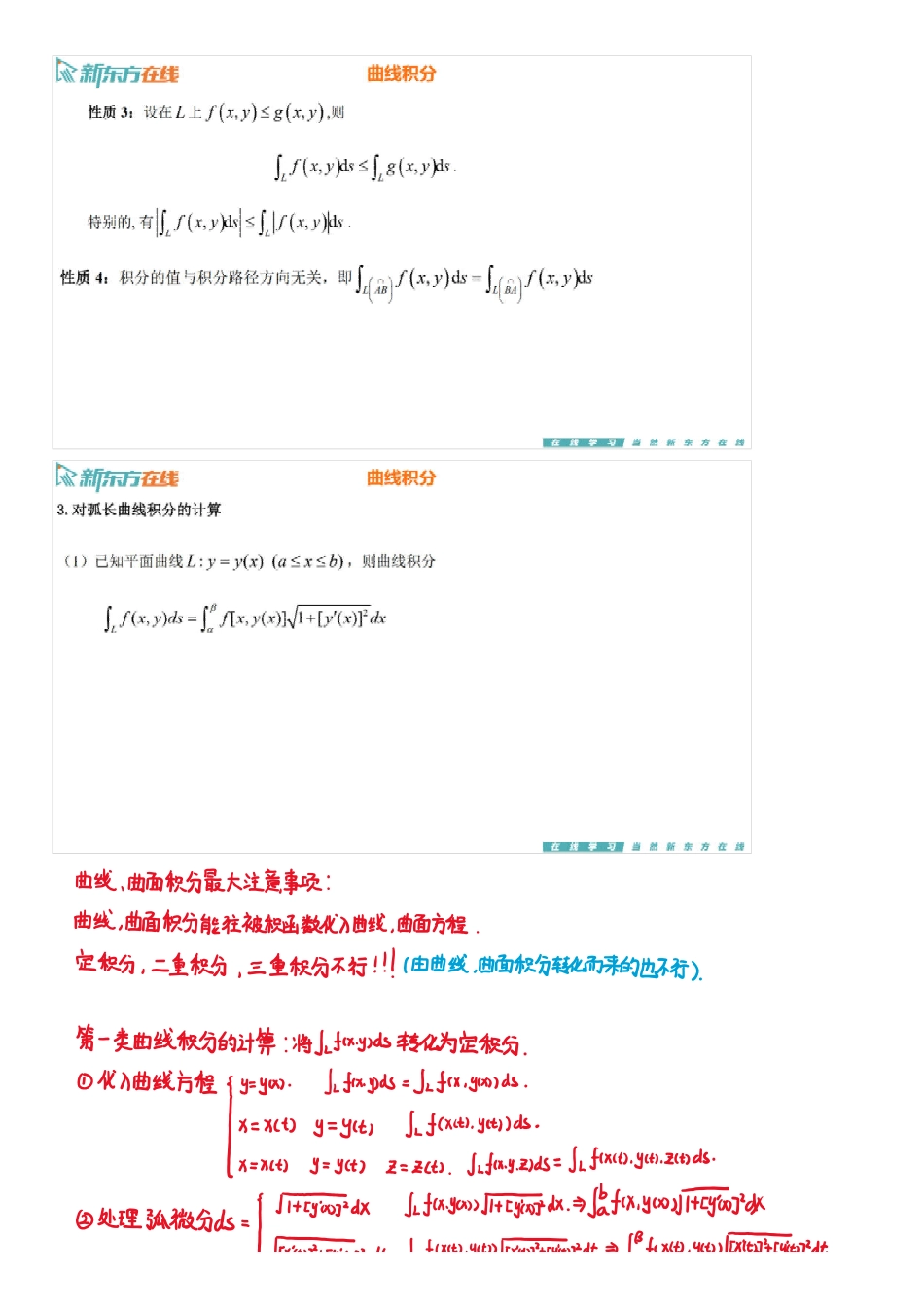 第10章2-曲线积分【公众号：小盆学长】免费分享.pdf_第3页