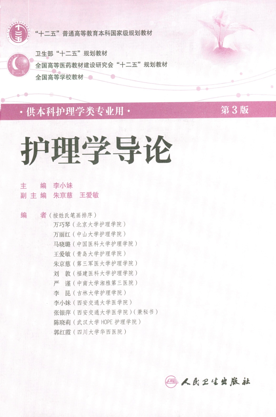 护理学导论.pdf_第3页