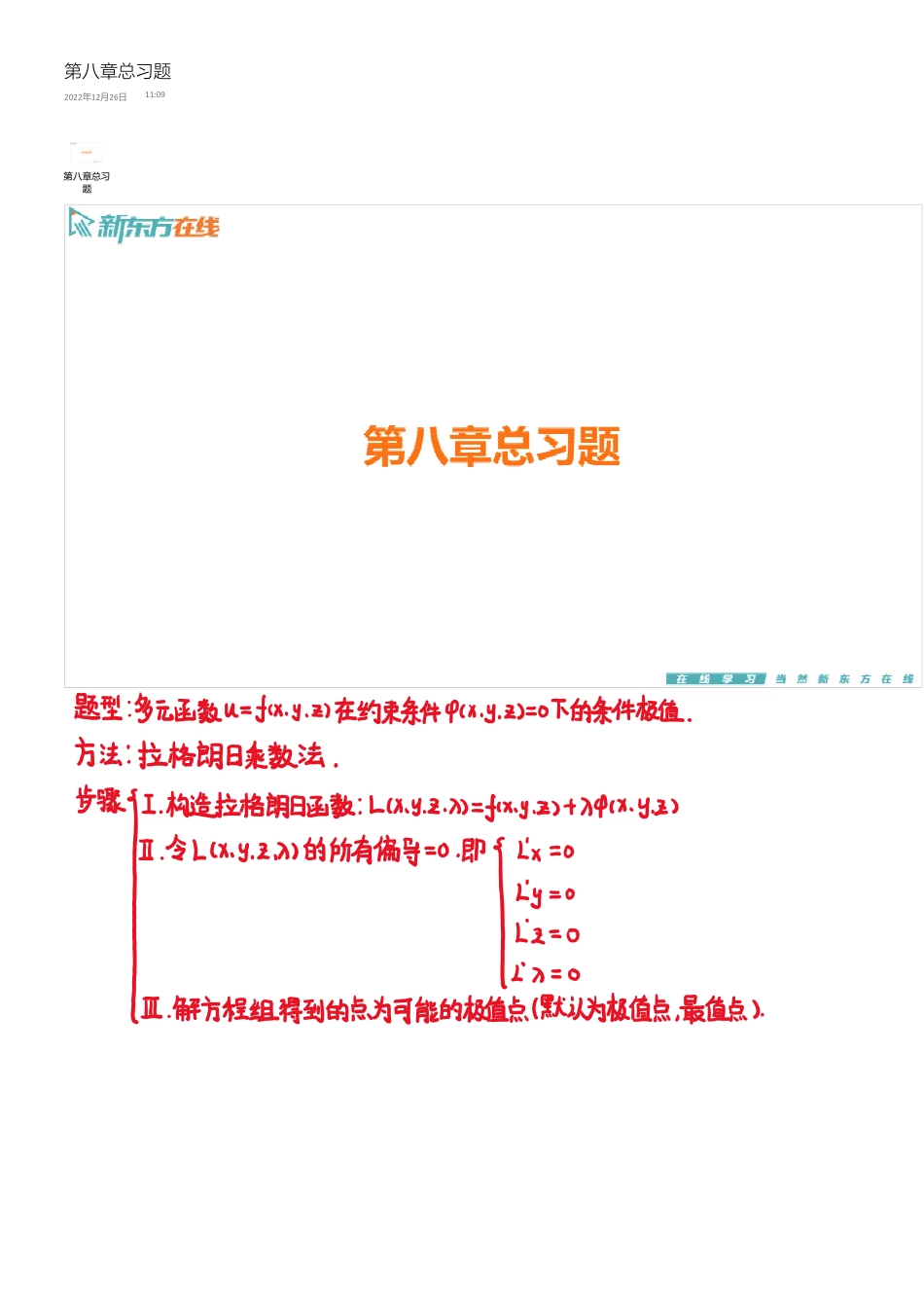 第八章总习题手稿_1701078539549【公众号：小盆学长】免费分享.pdf_第1页