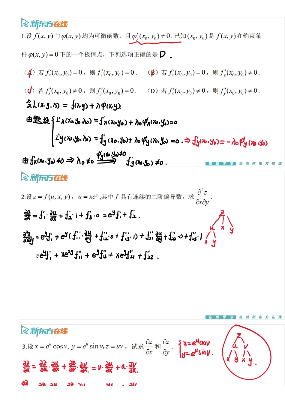 第八章总习题手稿_1701078539549【公众号：小盆学长】免费分享.pdf_第2页
