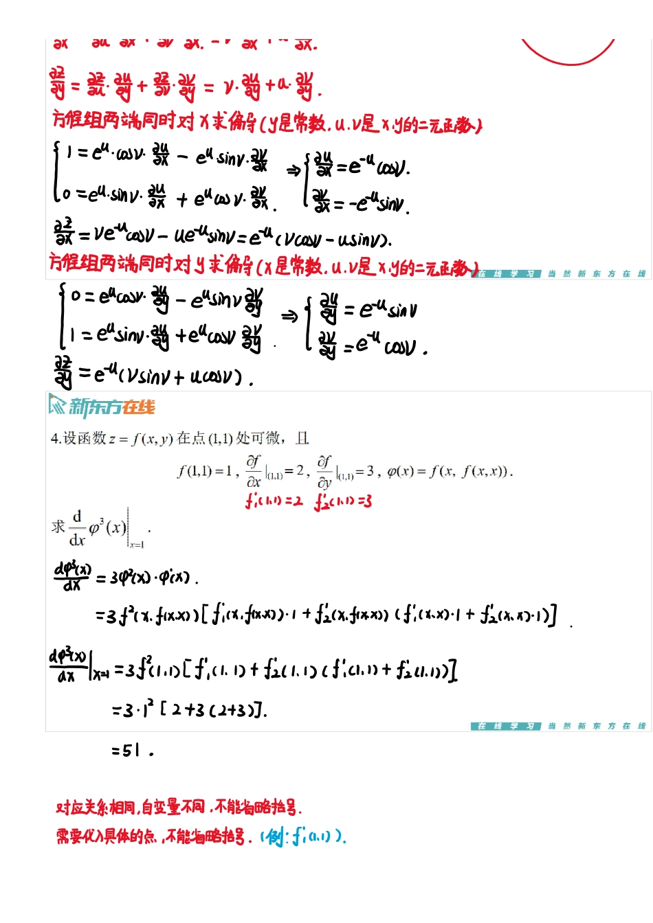 第八章总习题手稿_1701078539549【公众号：小盆学长】免费分享.pdf_第3页