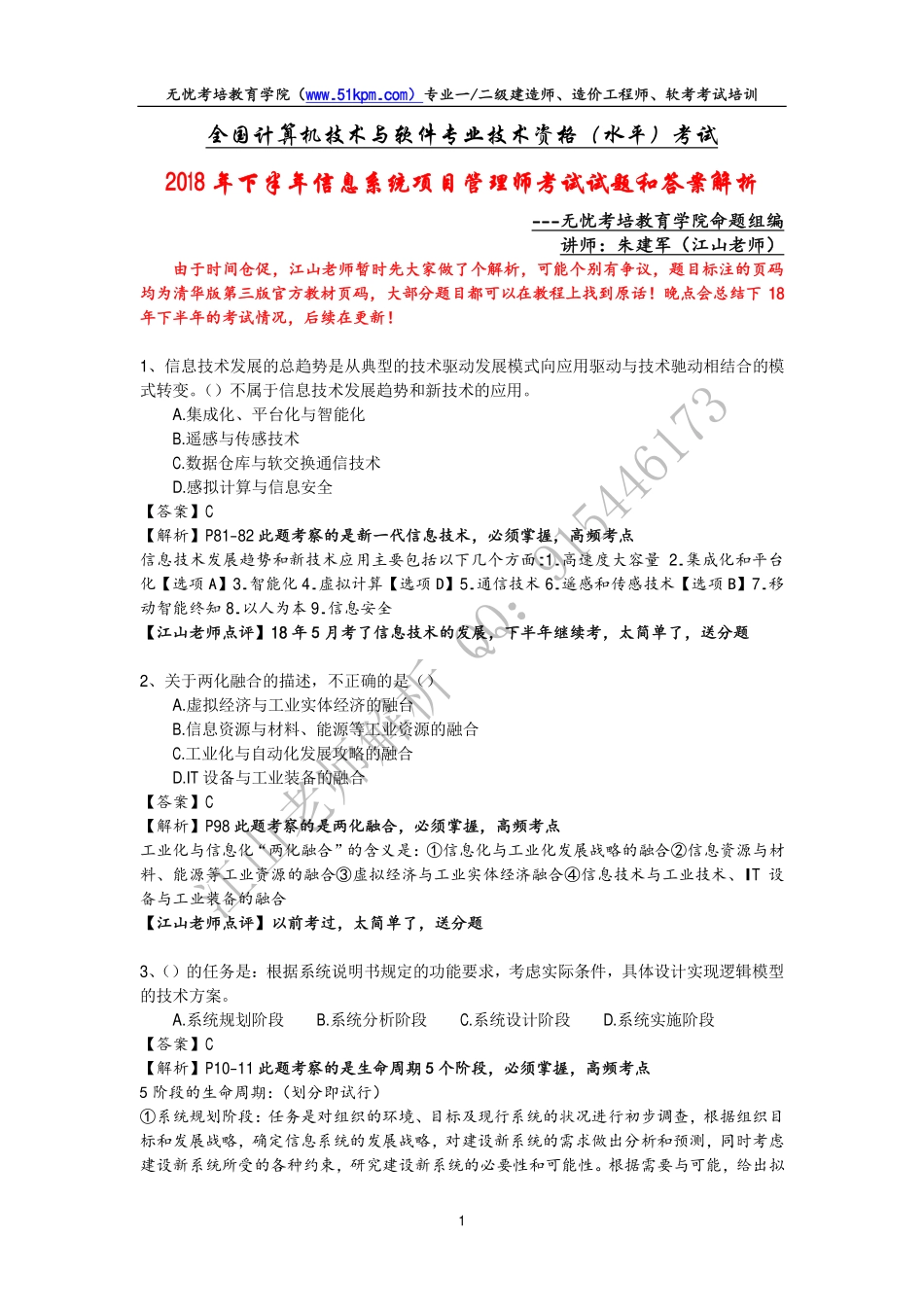 2018下真题答案【微信公众号“跨步软考”】(1).pdf_第1页