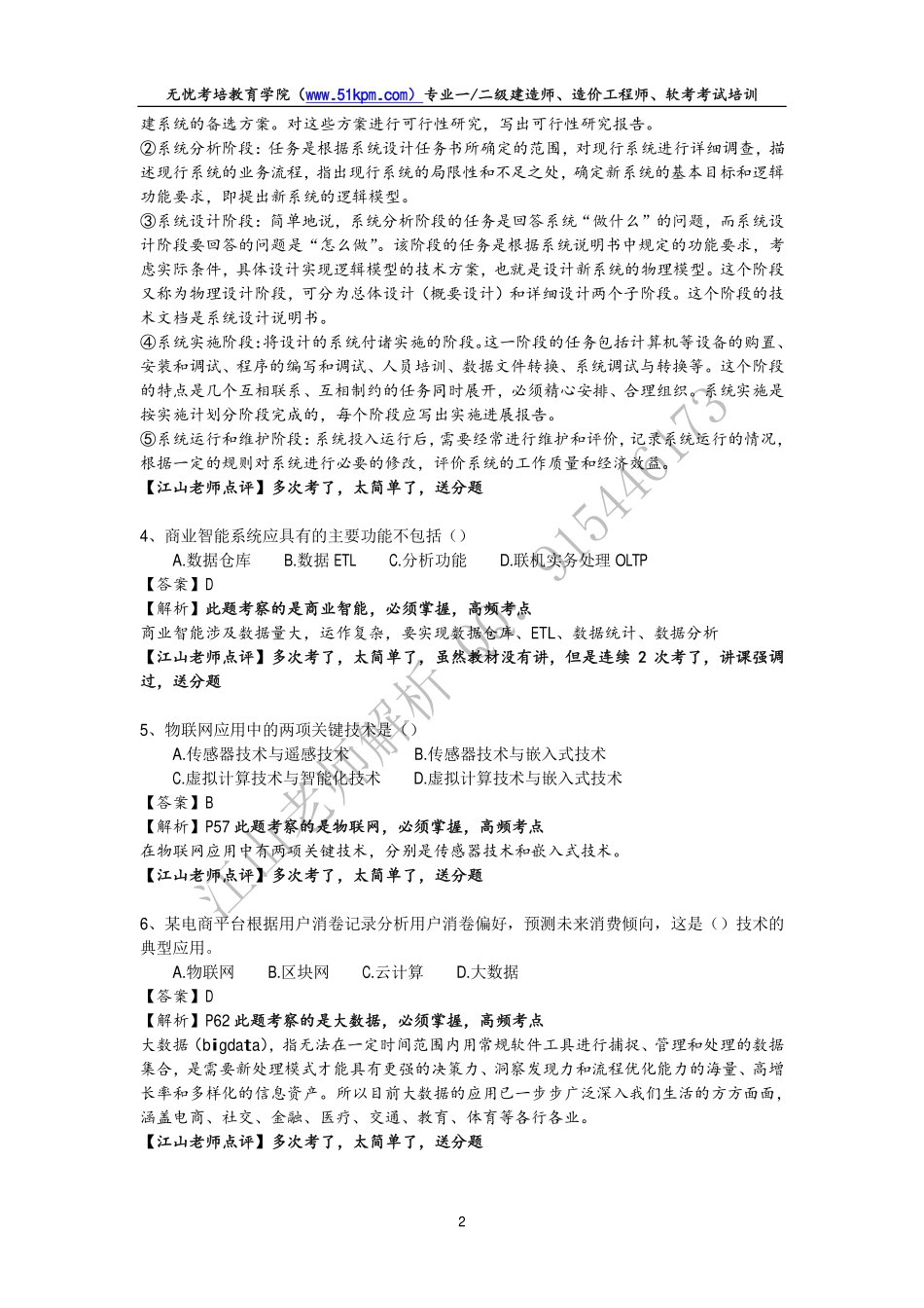 2018下真题答案【微信公众号“跨步软考”】(1).pdf_第2页