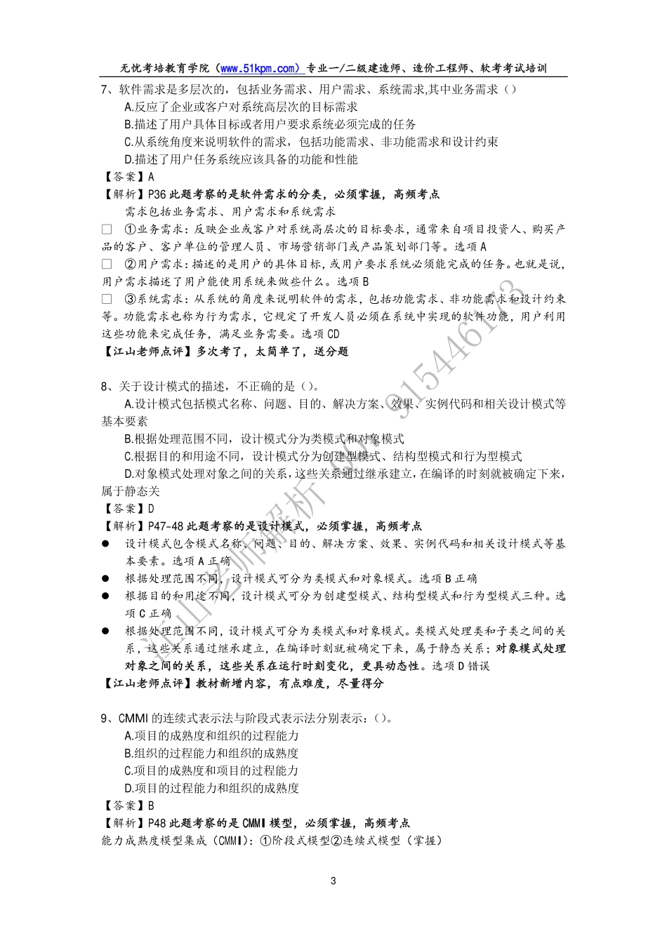 2018下真题答案【微信公众号“跨步软考”】(1).pdf_第3页