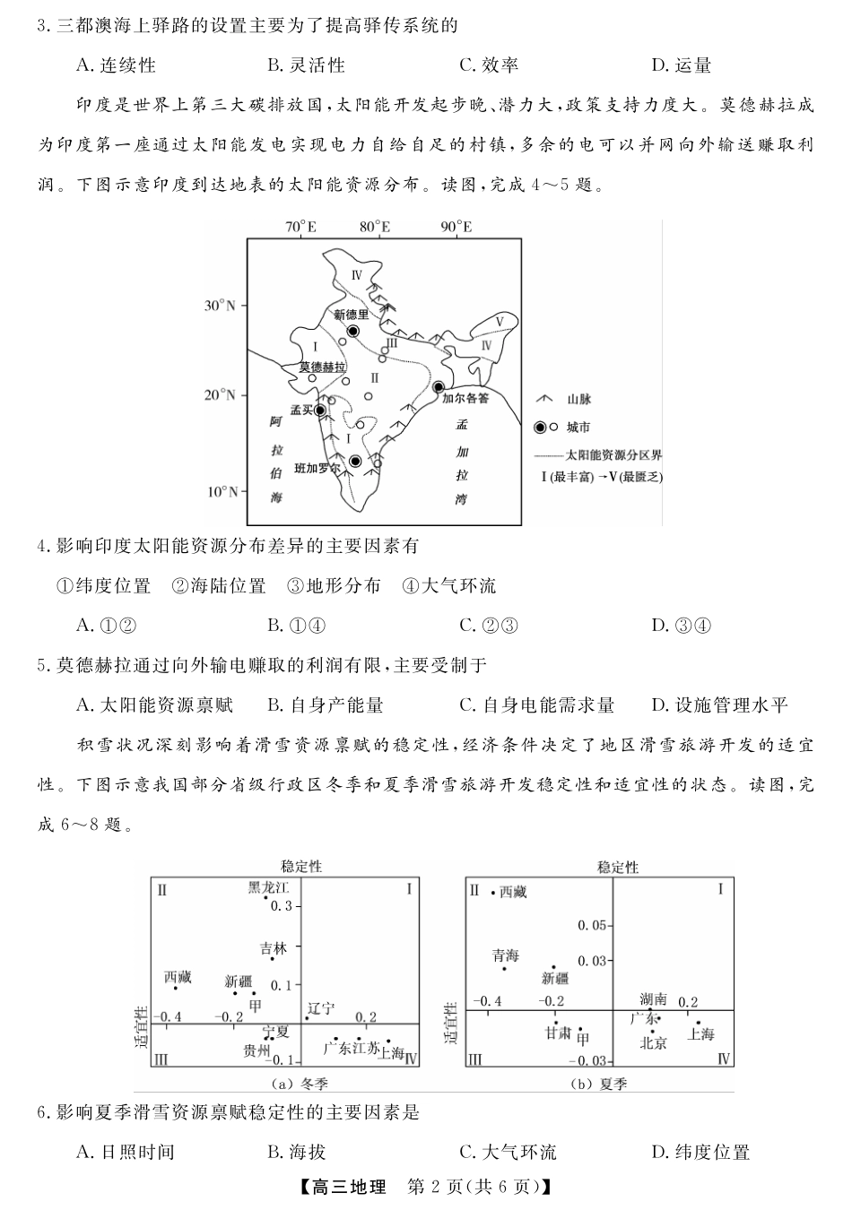 2023届福建省百校联盟高考三模地理试题.pdf_第2页