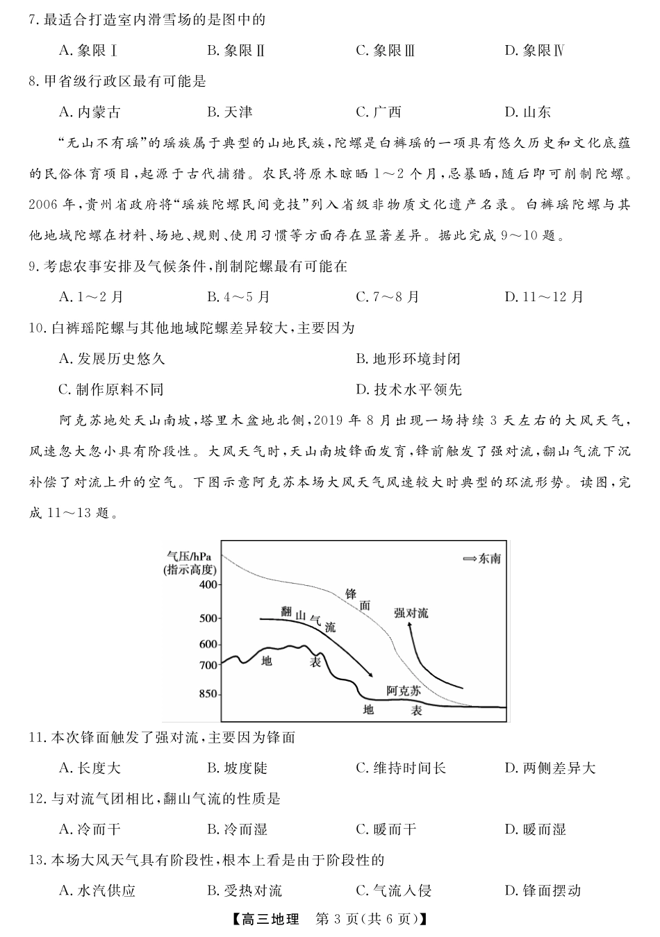 2023届福建省百校联盟高考三模地理试题.pdf_第3页