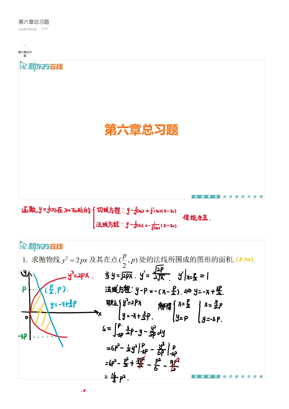 第六章总习题手稿_1699953297721【公众号：小盆学长】免费分享.pdf_第1页