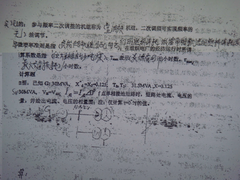 电力系统分析试卷B2000级.pdf_第1页