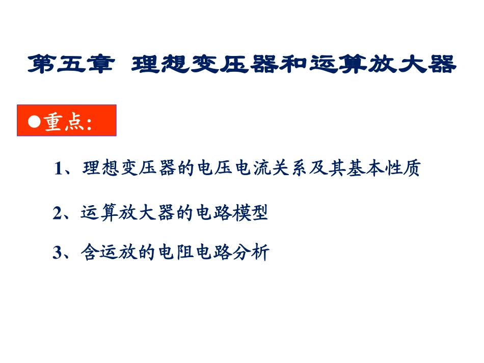 电路分析基础(5).pdf_第1页