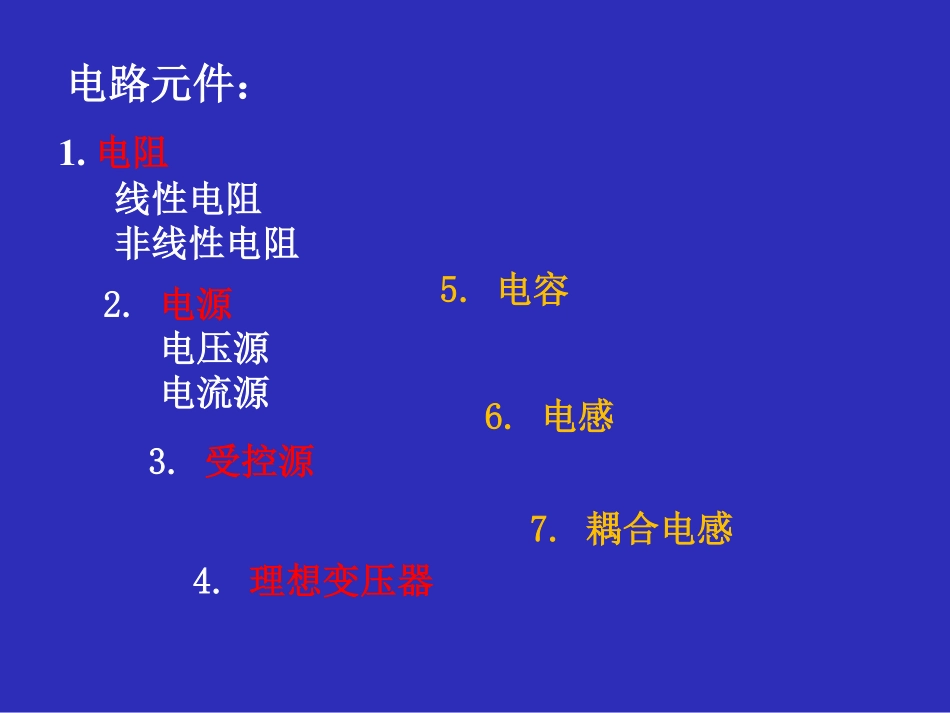 电路分析期末复习.pdf_第3页