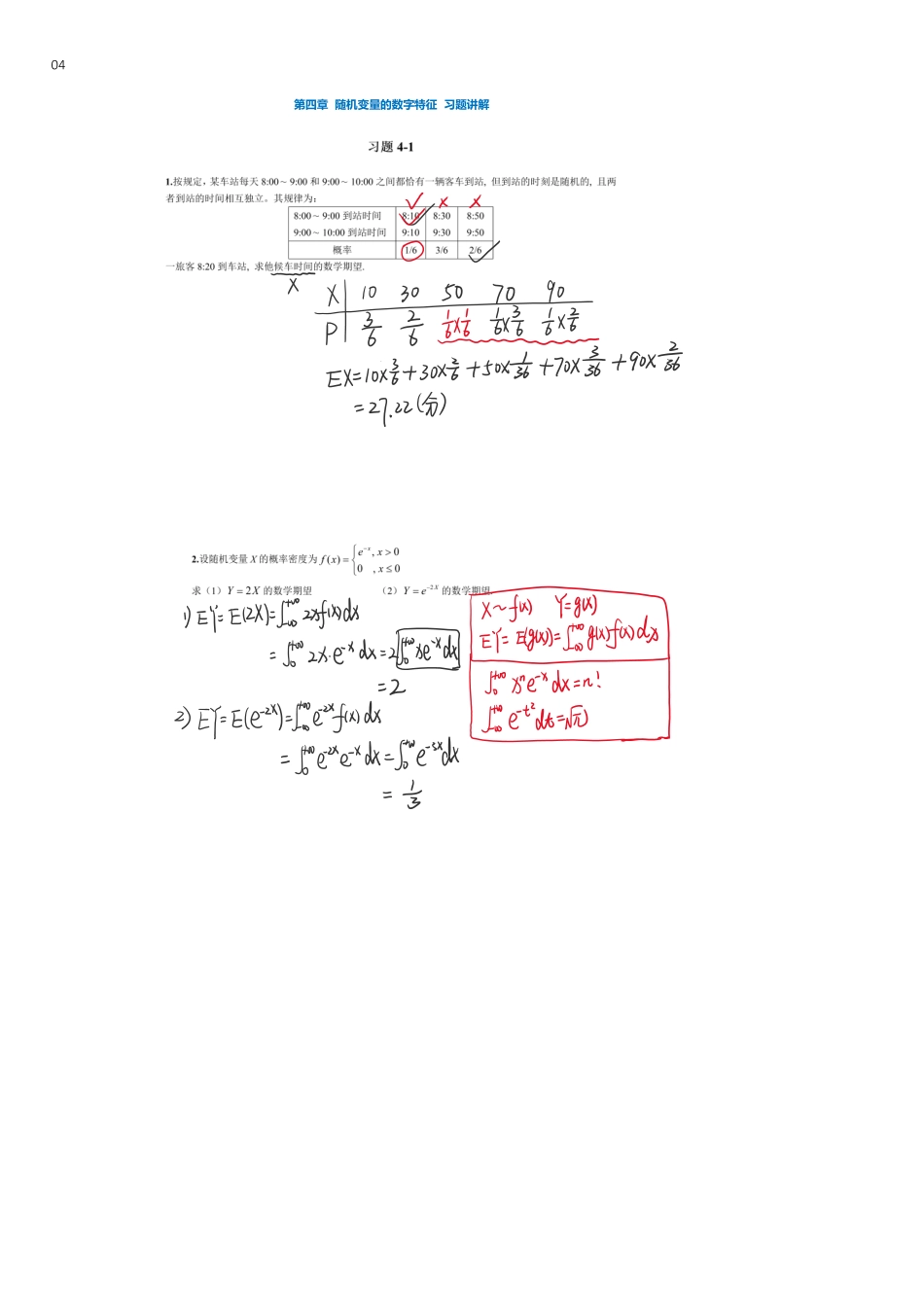 第四章_1706606033636【公众号：小盆学长】免费分享.pdf_第1页