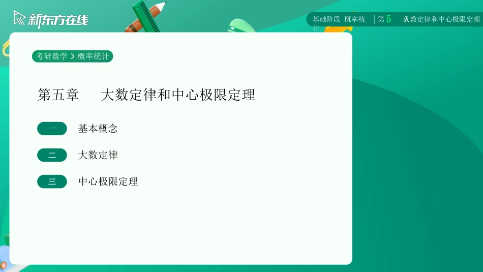 第五章-大数定律和中心极限定理【公众号：小盆学长】免费分享.pdf_第2页