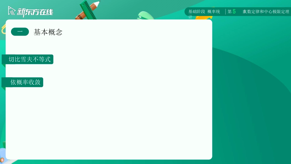 第五章-大数定律和中心极限定理【公众号：小盆学长】免费分享.pdf_第3页