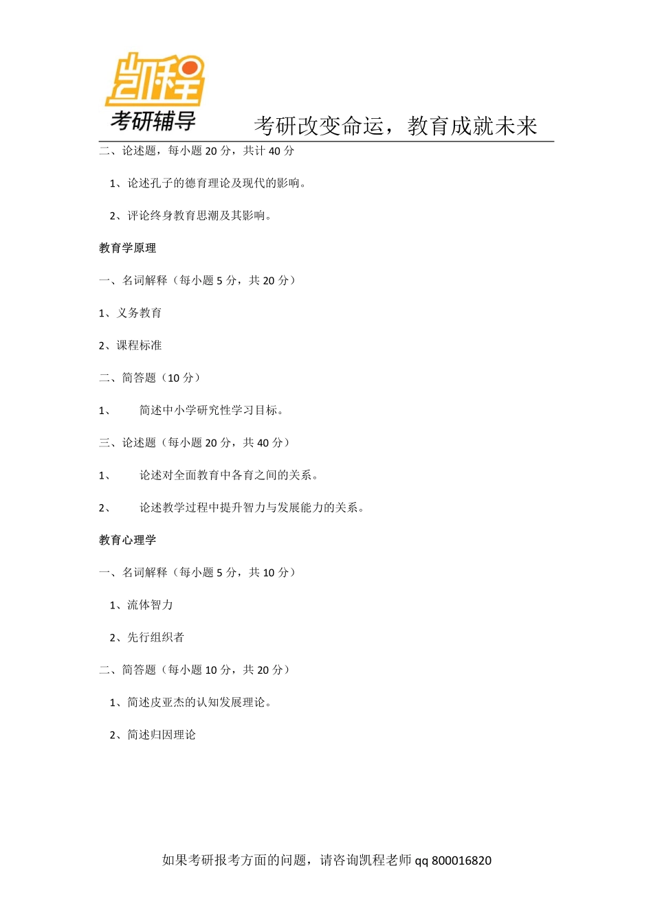 东北师大2011与2012教育综合333考研真题-凯程教育(1).pdf_第2页