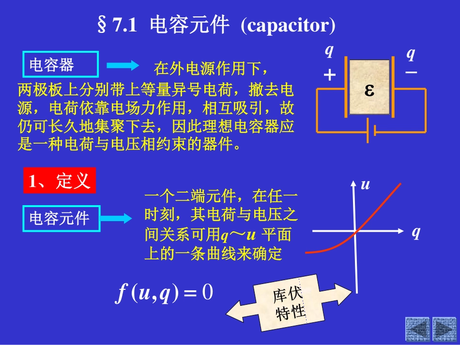 电路分析基础(7).pdf_第3页