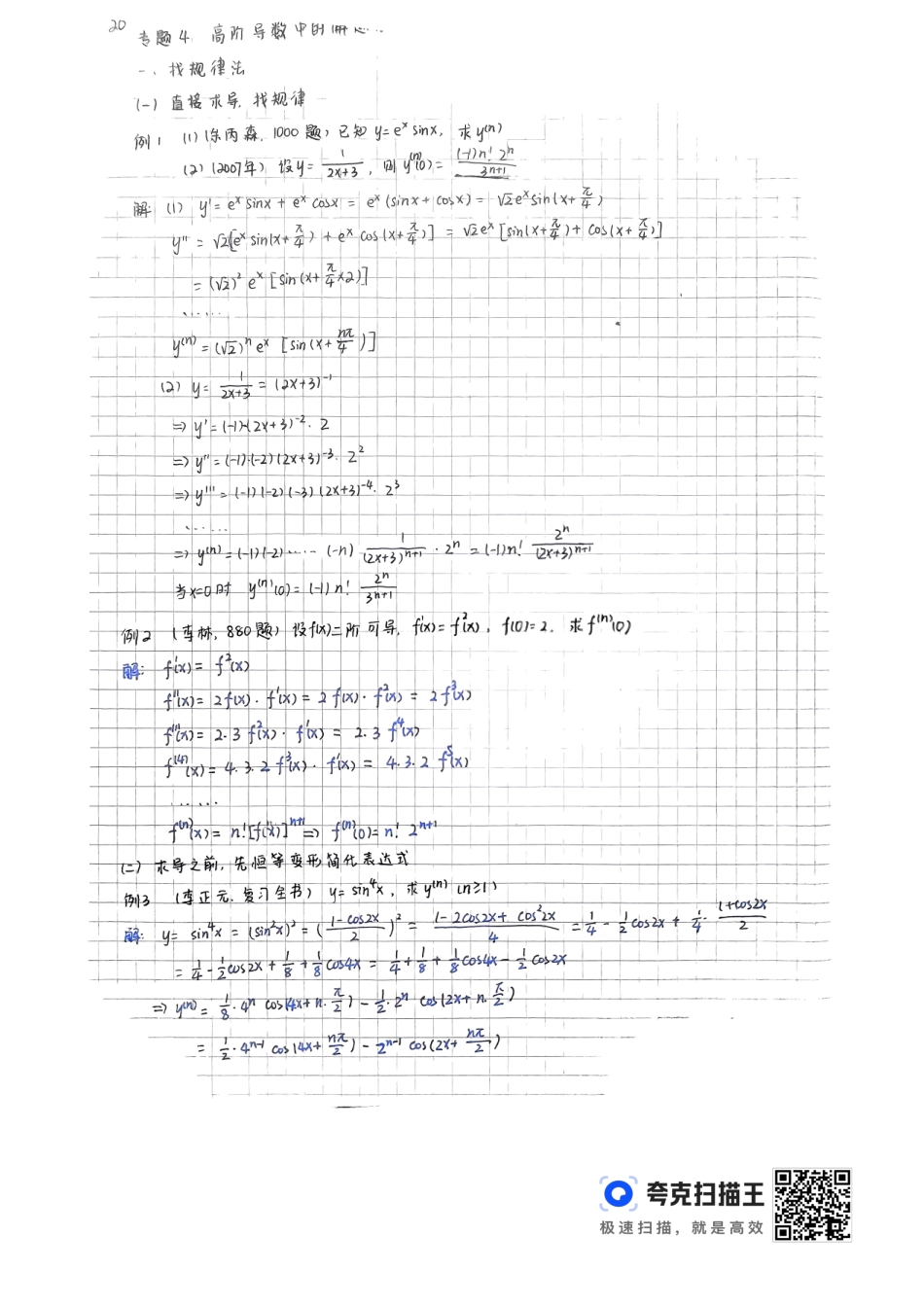 高阶导数.pdf_第1页