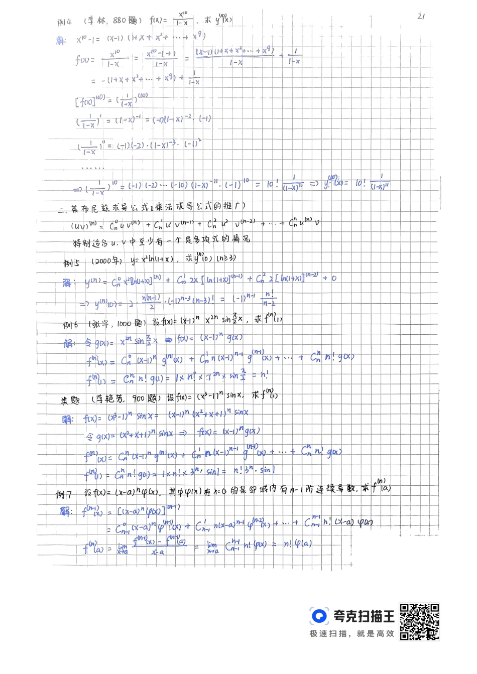高阶导数.pdf_第2页