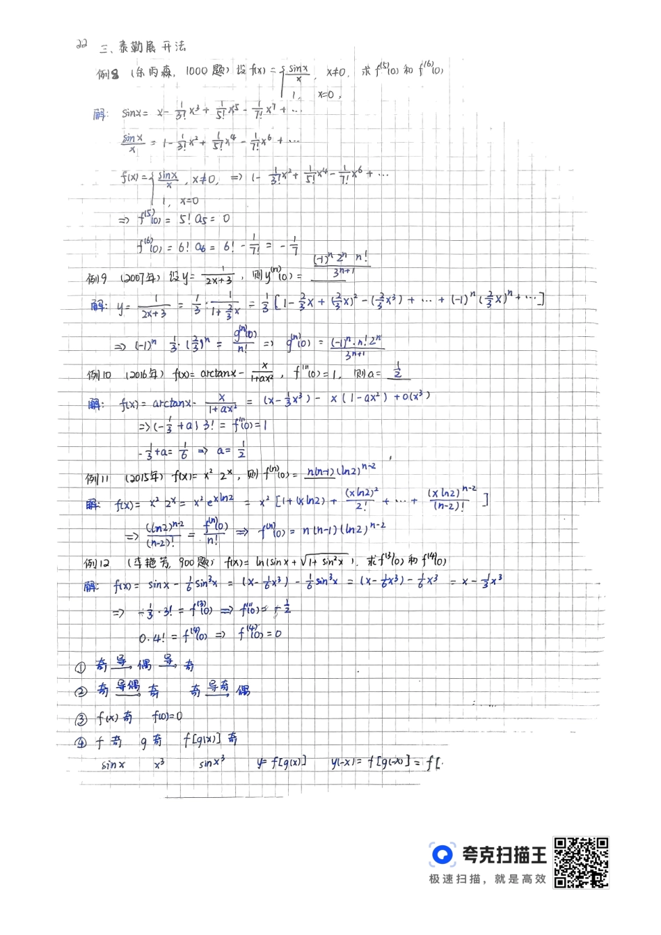 高阶导数.pdf_第3页