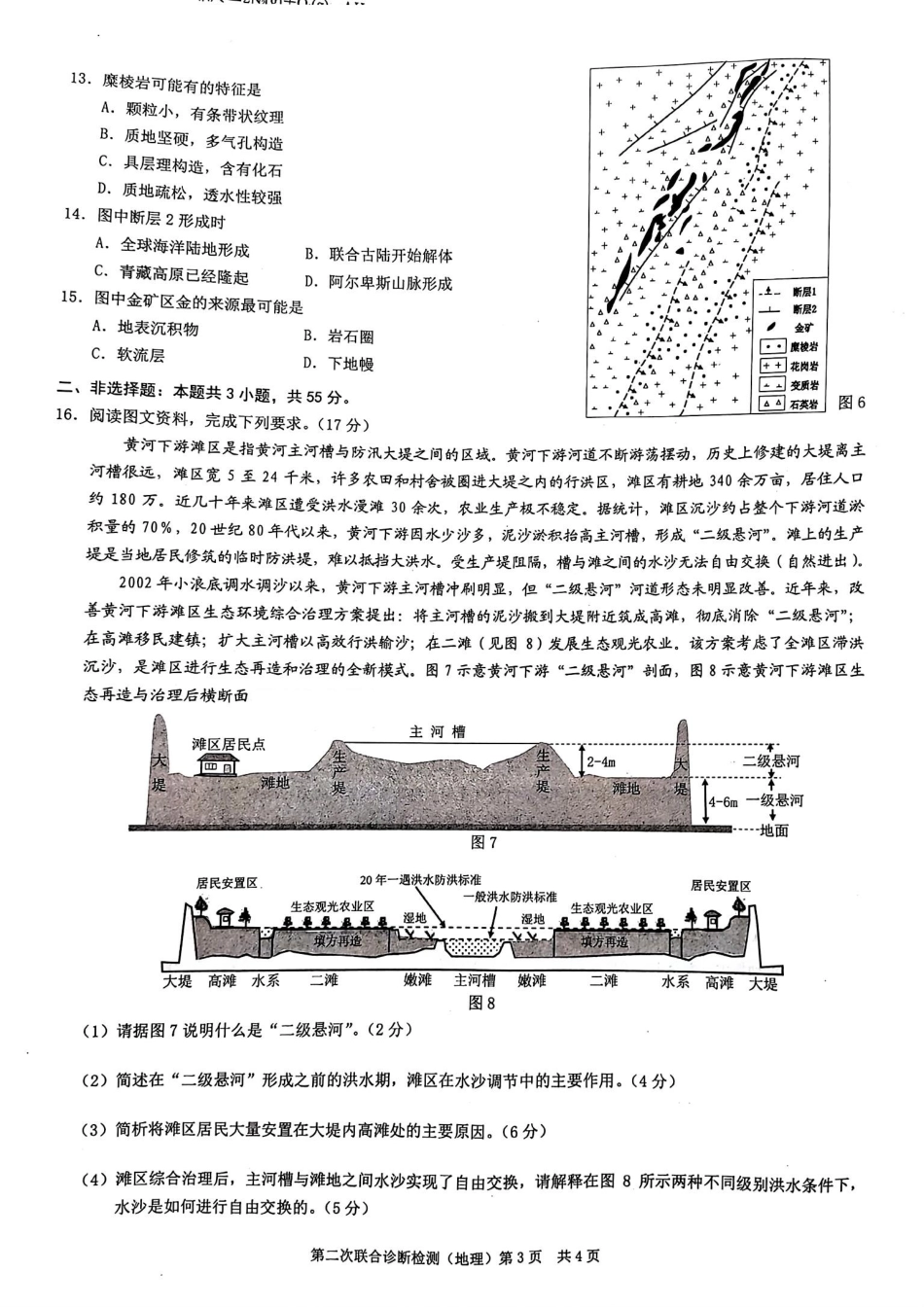 2023届重庆市高三第二次联合诊断考试地理试卷.pdf_第3页