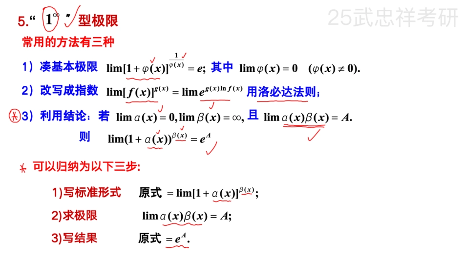 高数强化04【公众号：小盆学长】免费分享(1).pdf_第2页
