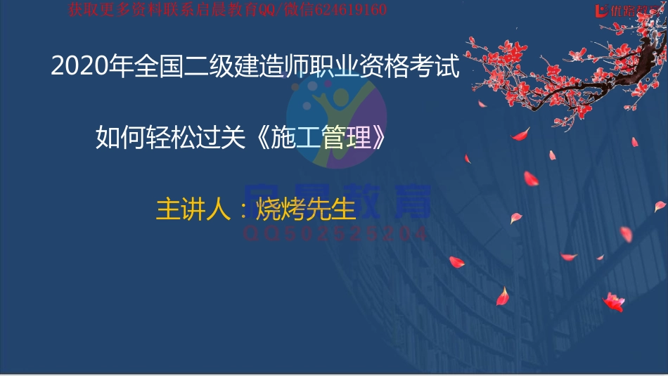 WM_《备考金点子》专题04：如何轻松通关施工管理【彩色版】0815.pdf_第1页