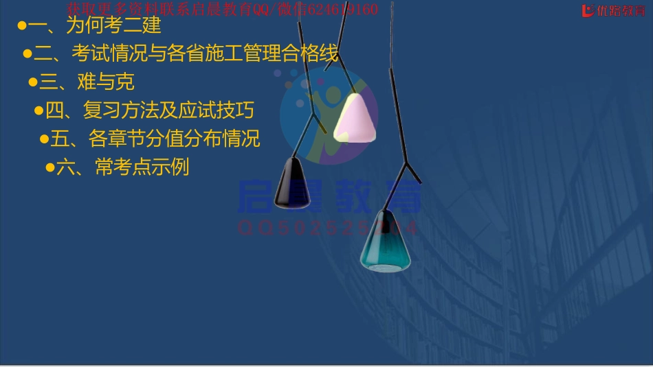 WM_《备考金点子》专题04：如何轻松通关施工管理【彩色版】0815.pdf_第2页