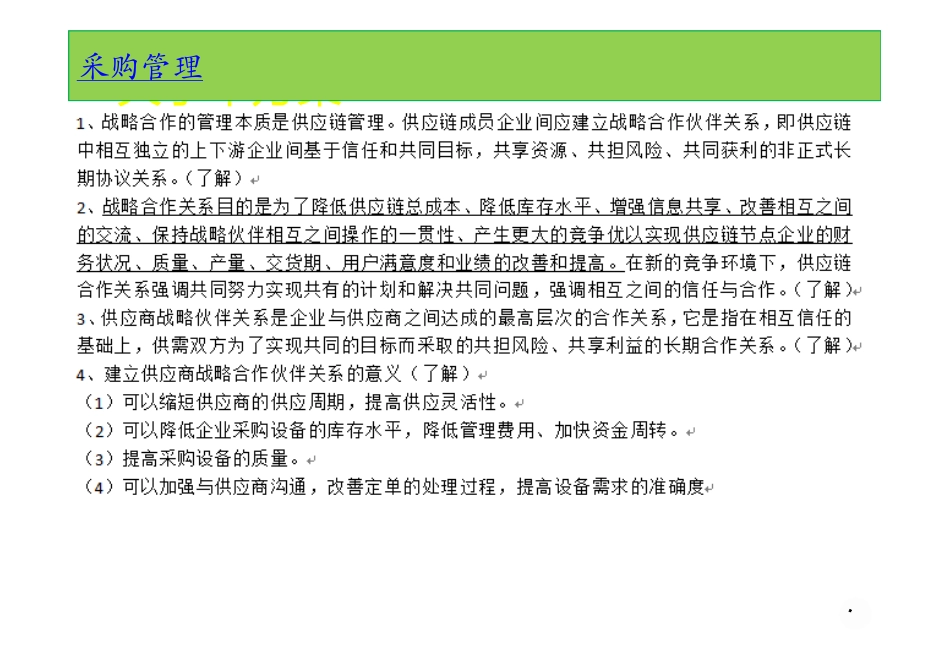 20、采购管理(1).pdf_第2页