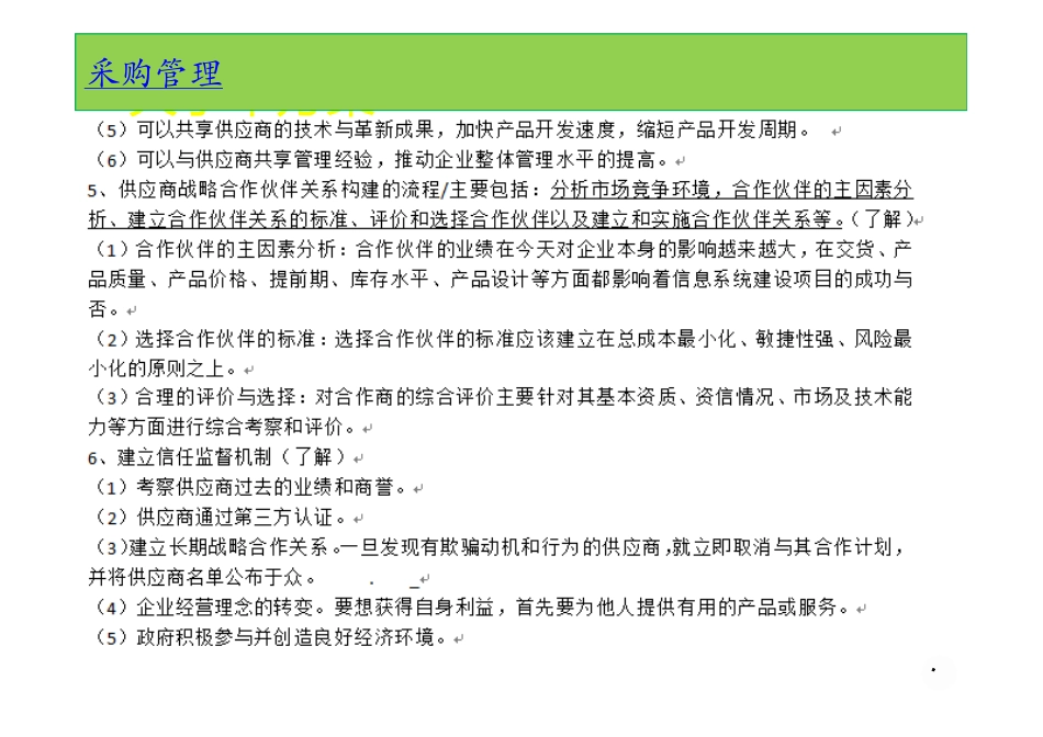 20、采购管理(1).pdf_第3页