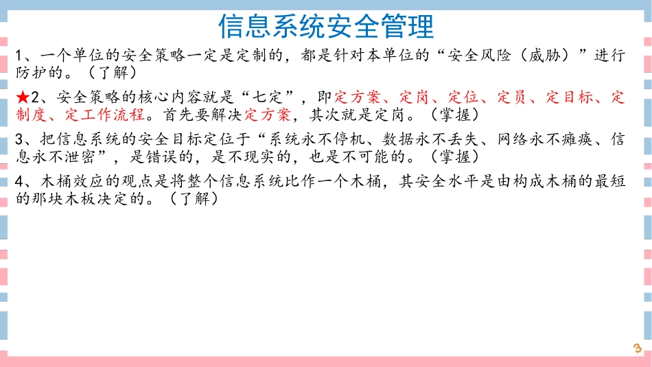 22讲-【第22章】信息安全管理(1).pdf_第3页