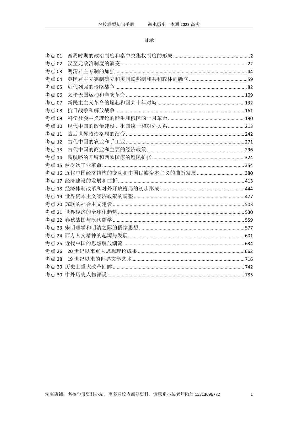 24届新版衡水历史一本通（新高考）.pdf_第1页