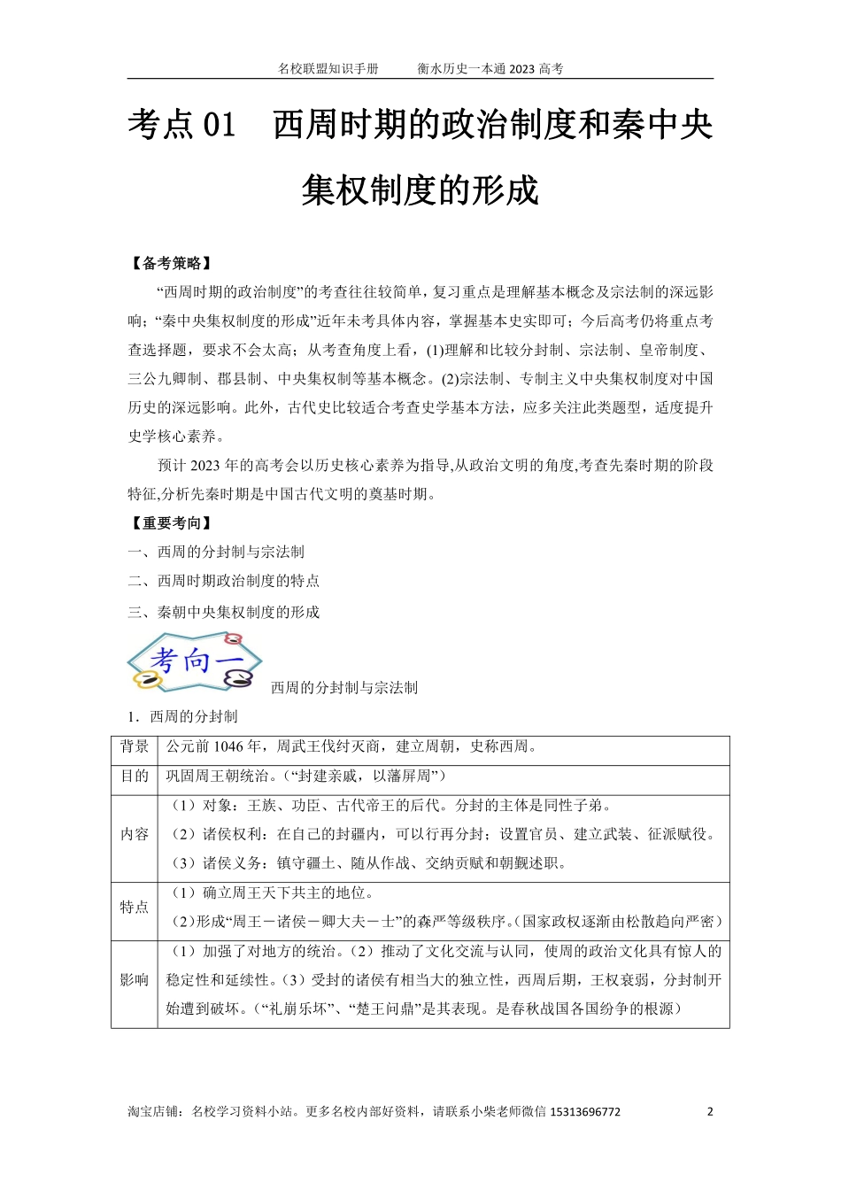 24届新版衡水历史一本通（新高考）.pdf_第2页